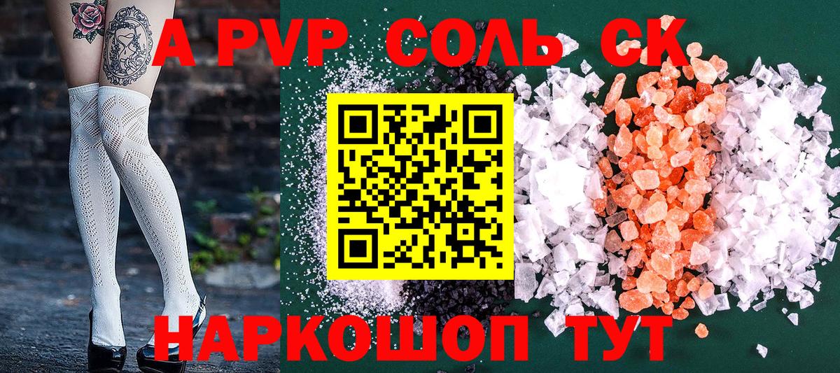 А ПВП кристаллы  Вход с VPN  Alpha-PVP СК  Ртищево  А ПВП  Alpha-PVP крисы CK 