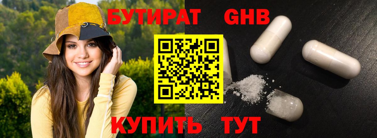 Бутират вода  Бутират  Ртищево  Вход с VPN 
