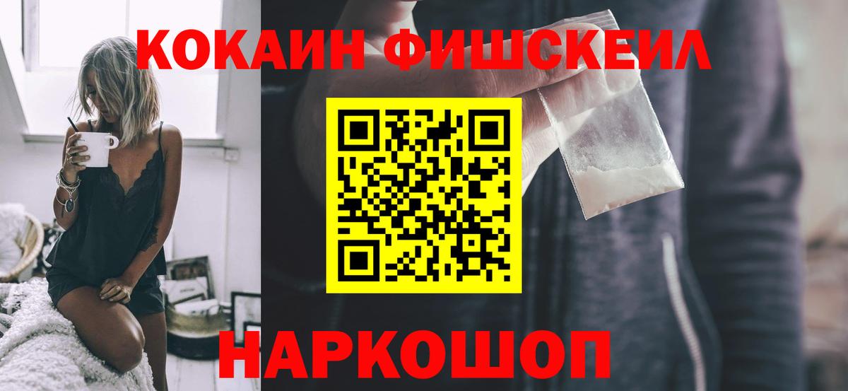 Кокаин 97% Ртищево
