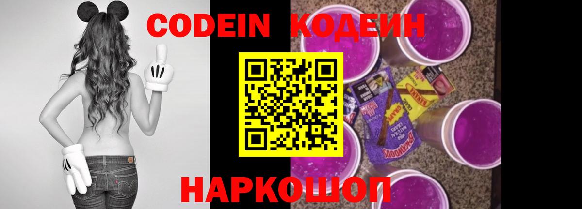 Кодеиновый сироп Lean напиток Lean (лин)  Вход с VPN  Кодеиновый сироп Lean Purple Drank  Ртищево 