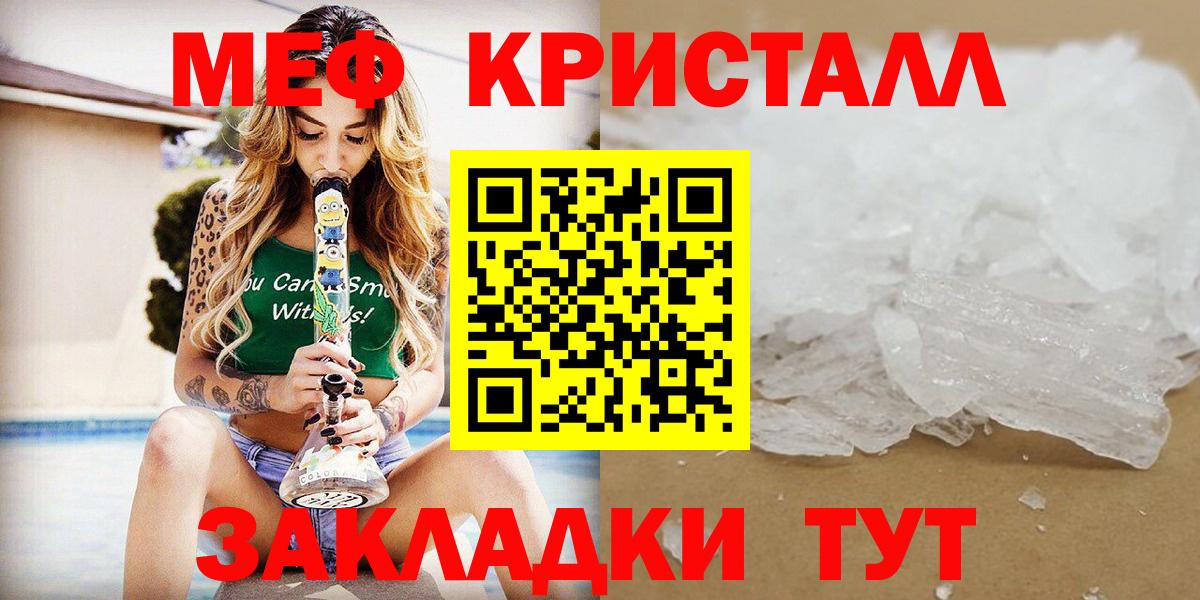МЯУ-МЯУ кристаллы  Мефедрон  Меф мяу мяу  Ртищево  Вход с VPN 
