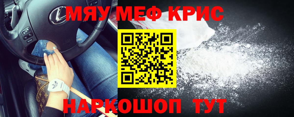 Мефедрон кристаллы Ртищево