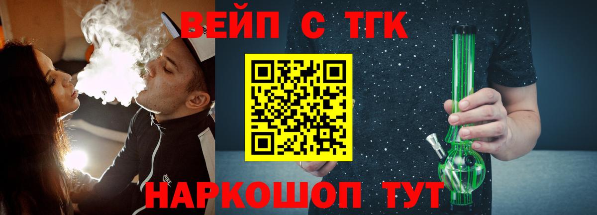 ТГК вейп с тгк Ртищево